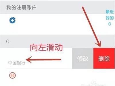 建设银行常用收款人怎么删除第3步