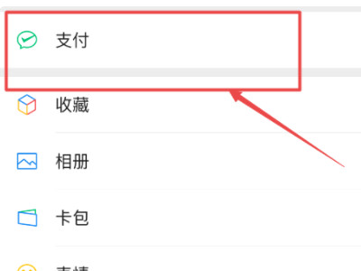 微信收款二维码怎么申请免费领取第2步