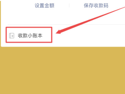 微信收款二维码怎么申请免费领取第5步