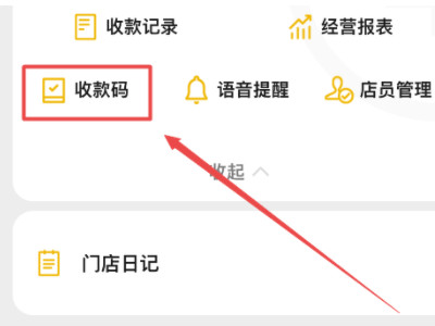 微信收款二维码怎么申请免费领取第6步