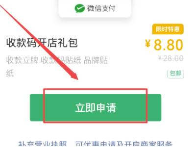 微信收款二维码怎么申请免费领取第7步