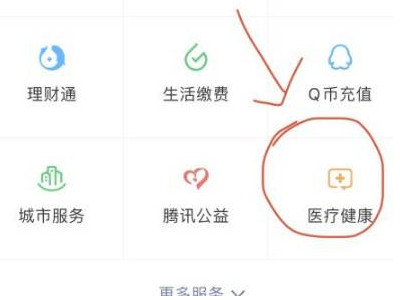 手机查医保卡余额怎么查第2步