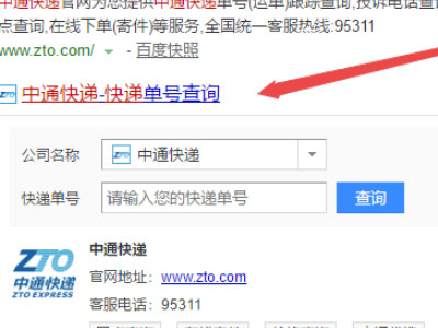托运单号物流怎么查看第1步