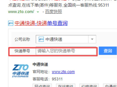 托运单号物流怎么查看第2步