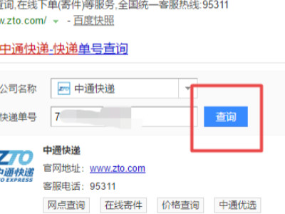 托运单号物流怎么查看第3步