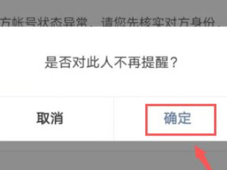 微信请核实对方身份谨防诈骗怎么解除第5步