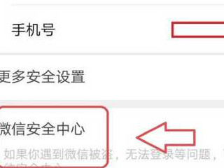 微信被人举报了怎么恢复第4步