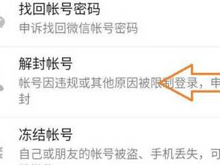 微信被人举报了怎么恢复第5步