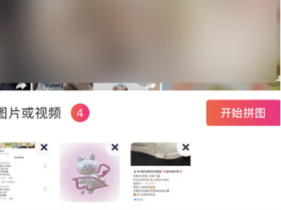 拼长图用什么软件第2步