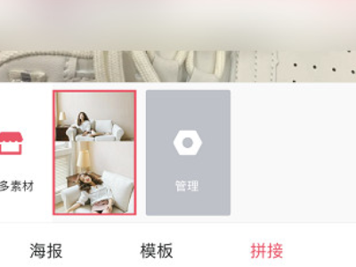 拼长图用什么软件第3步