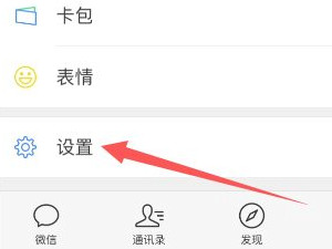 iphone12微信分身怎么弄第2步