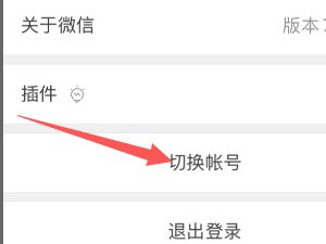 iphone12微信分身怎么弄第3步