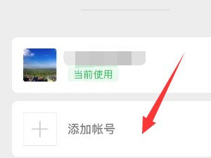 iphone12微信分身怎么弄第4步
