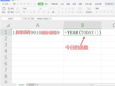 身份证筛选年龄公式第2步