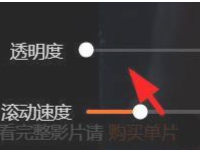 芒果弹幕怎么变透明了第3步