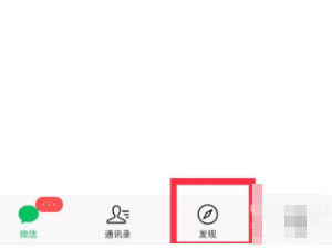 朋友圈怎么改定位的位置信息第1步