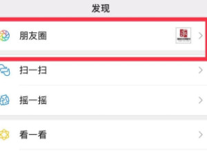朋友圈怎么改定位的位置信息第2步