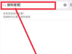 朋友圈怎么改定位的位置信息第5步
