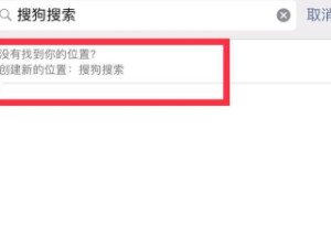 朋友圈怎么改定位的位置信息第6步