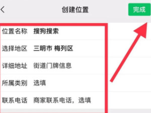 朋友圈怎么改定位的位置信息第7步