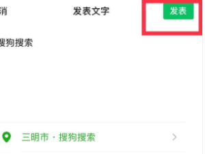 朋友圈怎么改定位的位置信息第8步