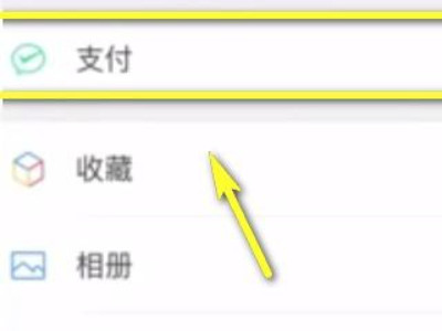 微信收款助手怎么设置声音第1步