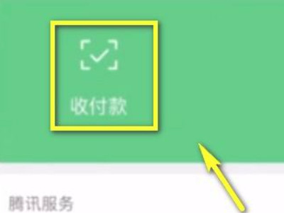 微信收款助手怎么设置声音第2步