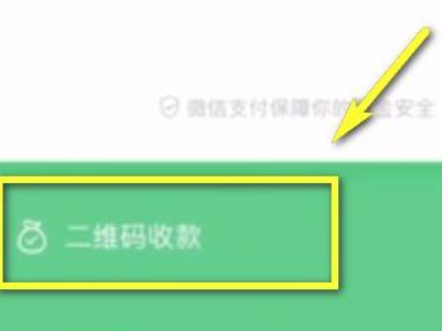 微信收款助手怎么设置声音第3步