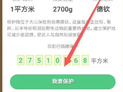 蚂蚁森林环保证书有什么用第6步
