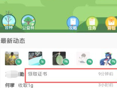 蚂蚁森林环保证书有什么用第7步