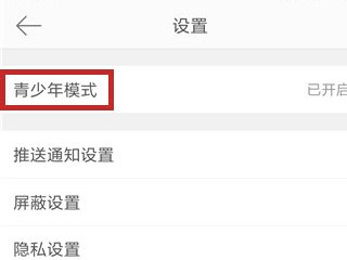 微博青少年模式密码忘了怎么办第2步