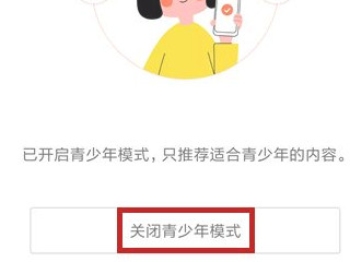 微博青少年模式密码忘了怎么办第3步