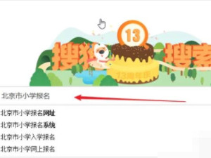 网上报学校怎么报名第1步