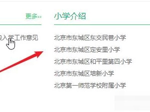 怎么网上报名学校第6步