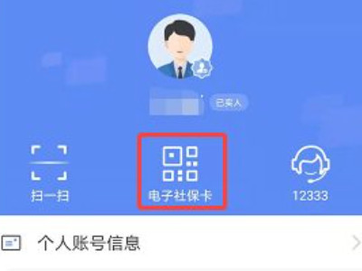 12333可以修改社保卡密码吗第2步