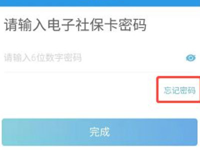 12333可以修改社保卡密码吗第3步