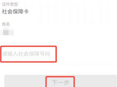 12333可以修改社保卡密码吗第5步