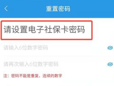 12333可以修改社保卡密码吗第6步