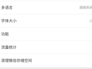 手机不卡微信很卡是怎么回事第4步