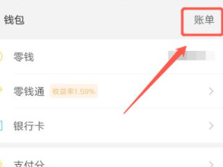 钱包账单怎么全部删除第3步