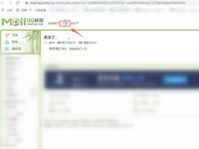 自己的邮箱号是多少第2步