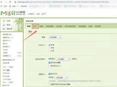 自己的邮箱号是多少第3步