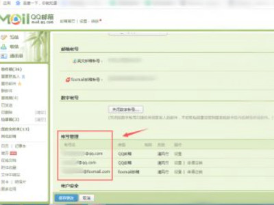 自己的邮箱号是多少第4步