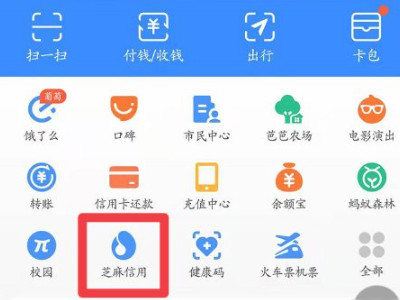 芝麻粒修复逾期记录可以恢复芝麻分吗第1步