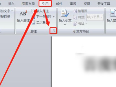 尾注怎么设置[1]第2步