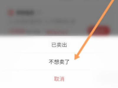 转转怎么取消卖手机第4步