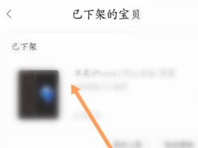 转转怎么取消卖手机第5步