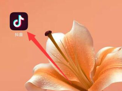 抖音关了浏览记录,别人还能看到么第1步