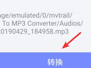 手机mp4怎么转换成mp3第4步