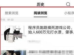 搜索记录在哪看第4步